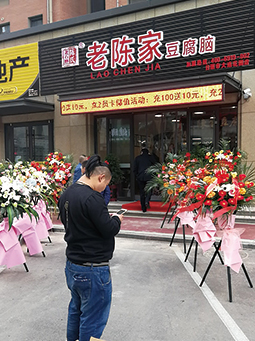 日照市大連花園店